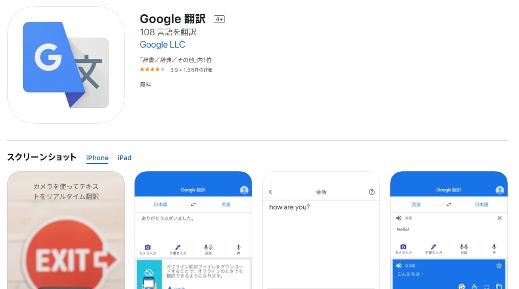 Google 翻訳