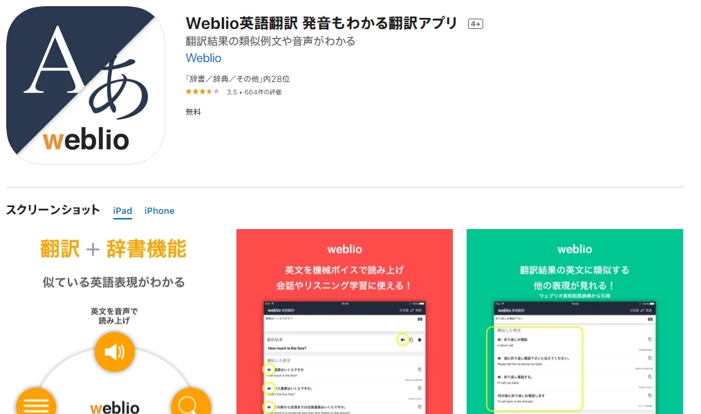 Weblio英語翻訳