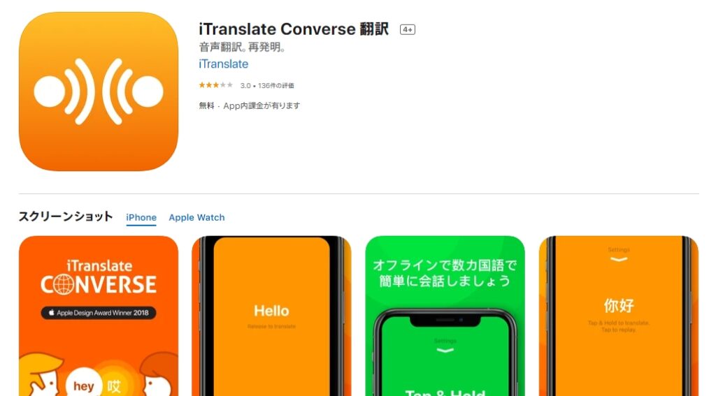 iTranslate Converse 翻訳