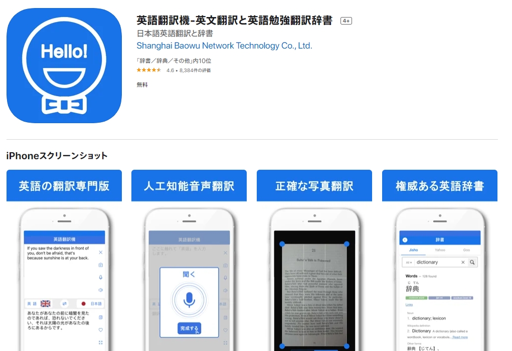 英語翻訳機-英文翻訳と英語勉強翻訳辞書