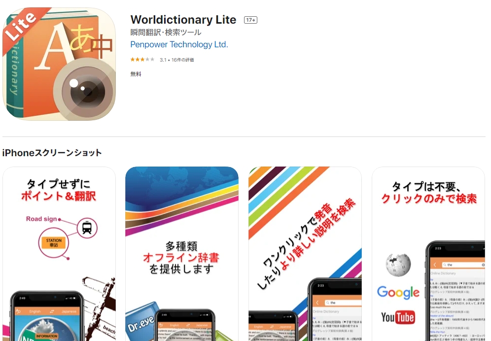 Worldictionary