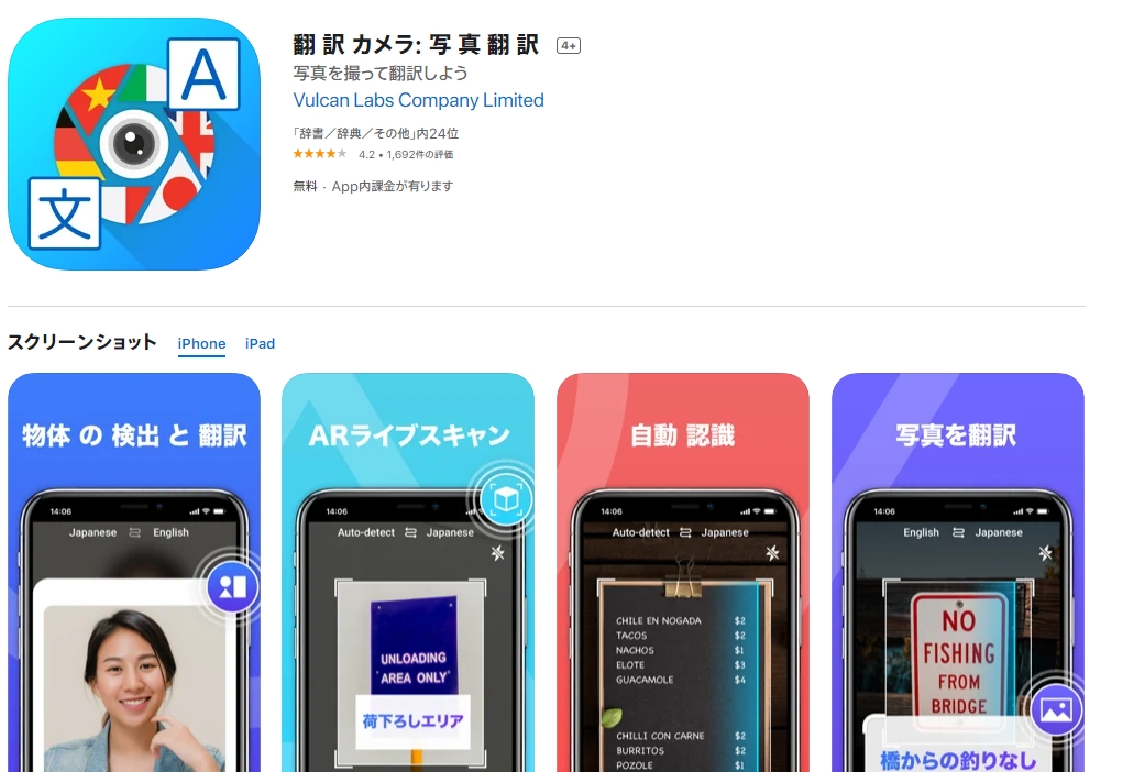 翻訳カメラ:写真翻訳