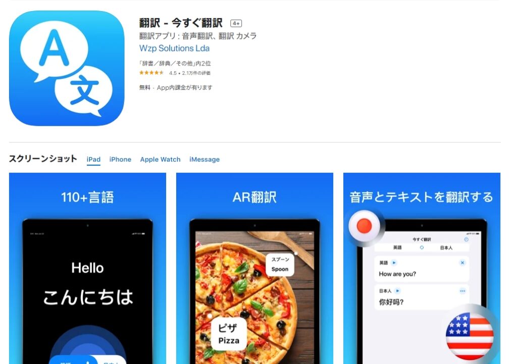 翻訳 - 今すぐ翻訳