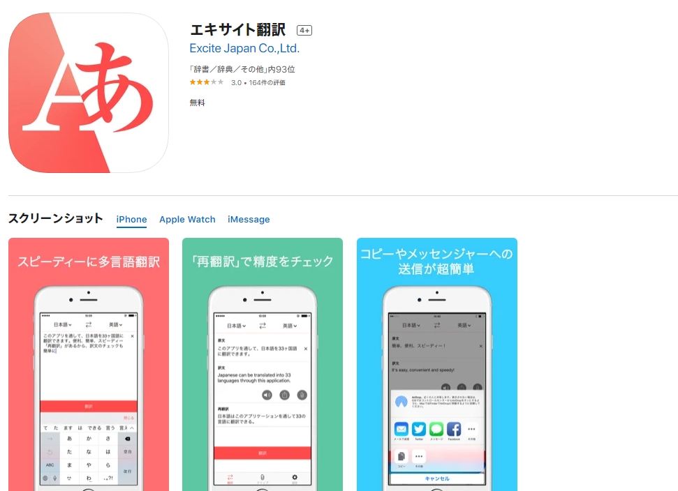 エキサイト翻訳