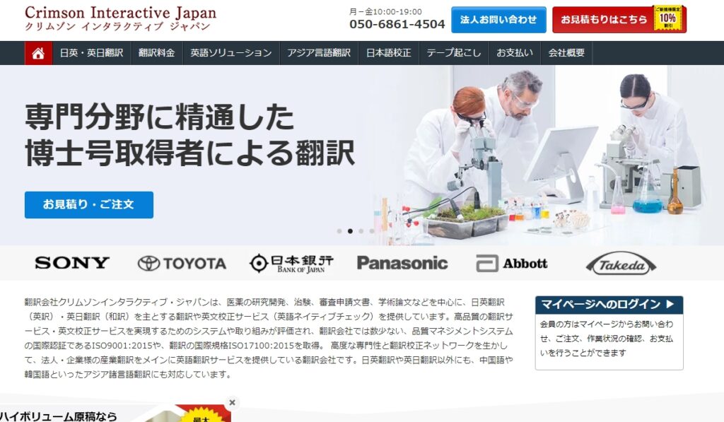 クリムゾン インタラクティブ ジャパン